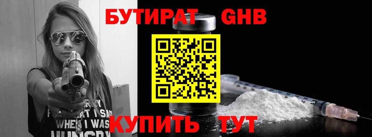 Бутират 1.4BDO  Вход с VPN  Бутират  Чусовой 