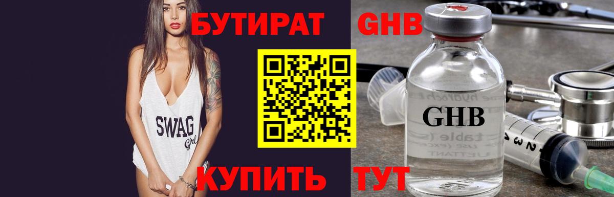 БУТИРАТ Butirat Чусовой