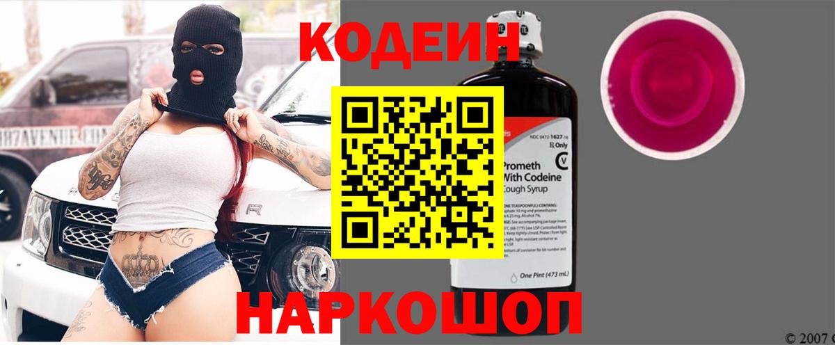 Кодеин Purple Drank  Codein напиток Lean (лин)  Чусовой  Вход с VPN 