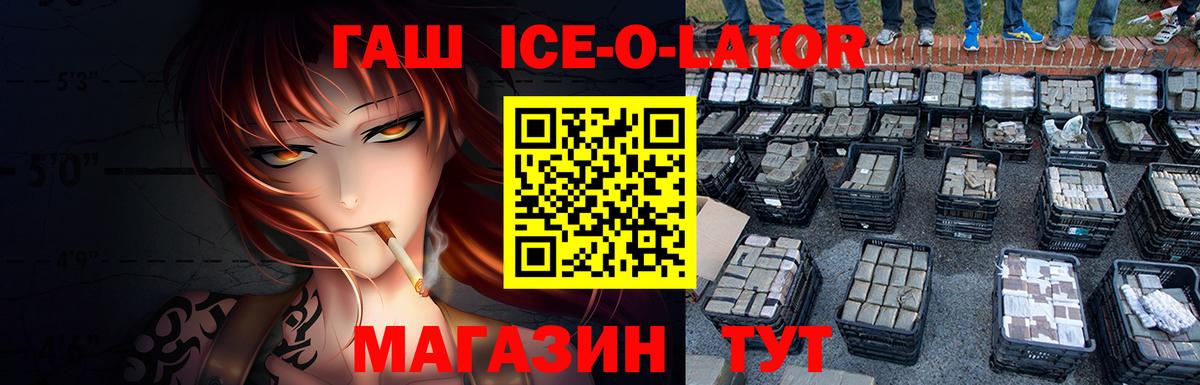 Гашиш индика сатива  ГАШИШ Ice-O-Lator  Чусовой  Вход с VPN 