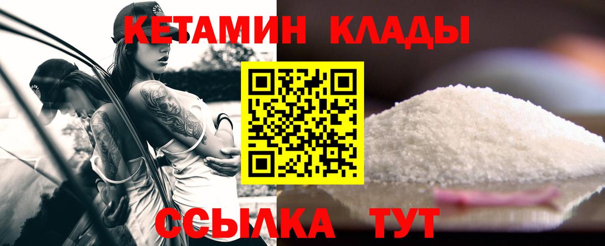 Кетамин ketamine  Вход с VPN  Чусовой 