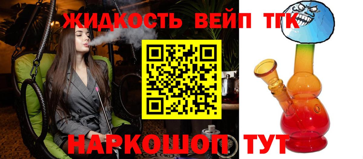 ТГК вейп Чусовой